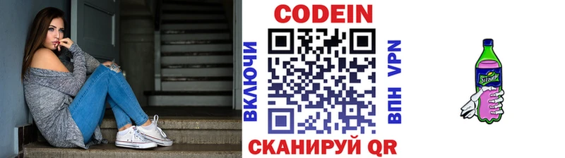 Кодеиновый сироп Lean Purple Drank  Межгорье 
